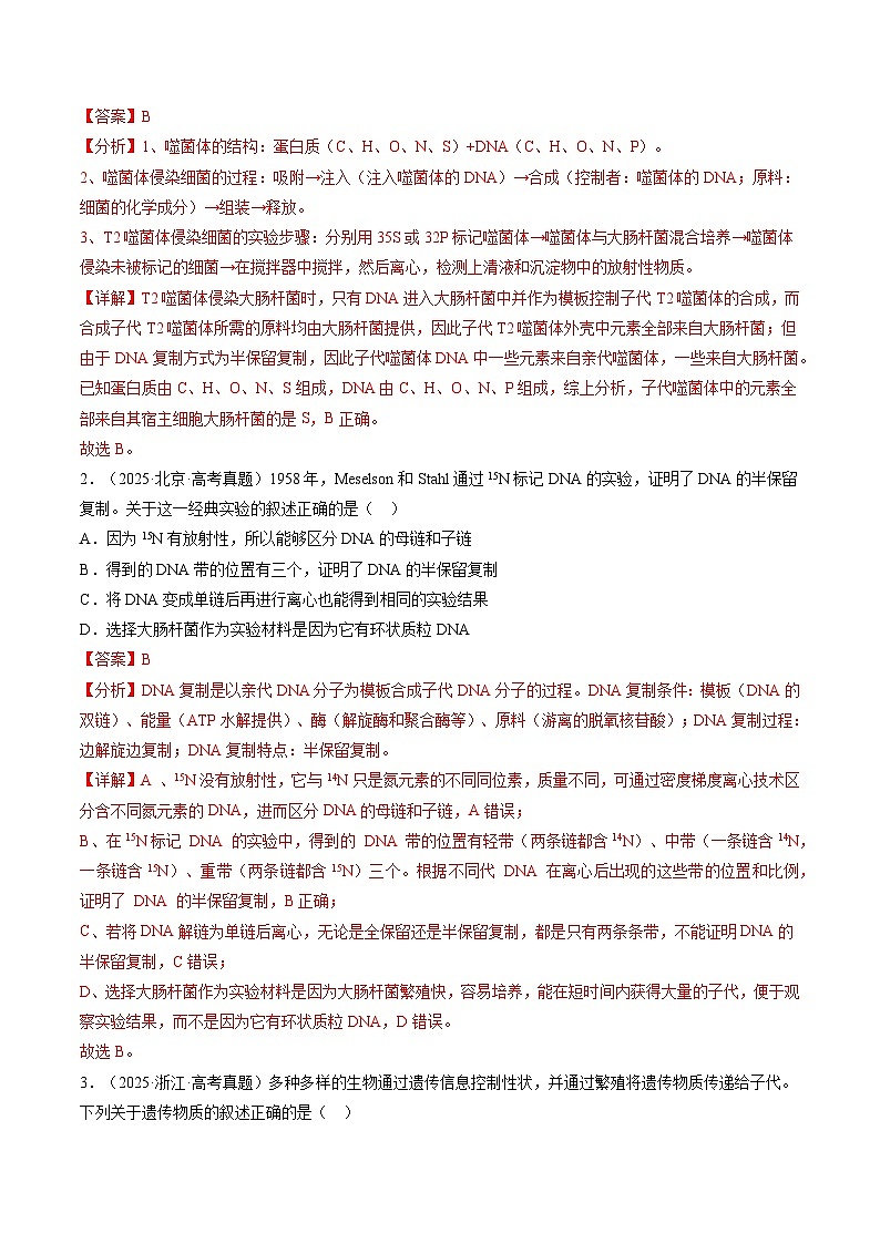 三年（2023-2025）高考生物真题分类汇编：专题07 遗传的分子基础（全国通用）（解析版）第3页