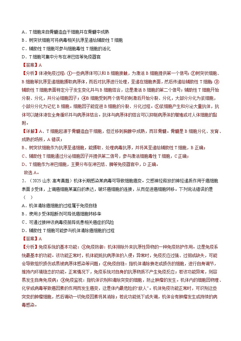 三年（2023-2025）高考生物真题分类汇编：专题12 免疫调节（全国通用）（解析版）第3页