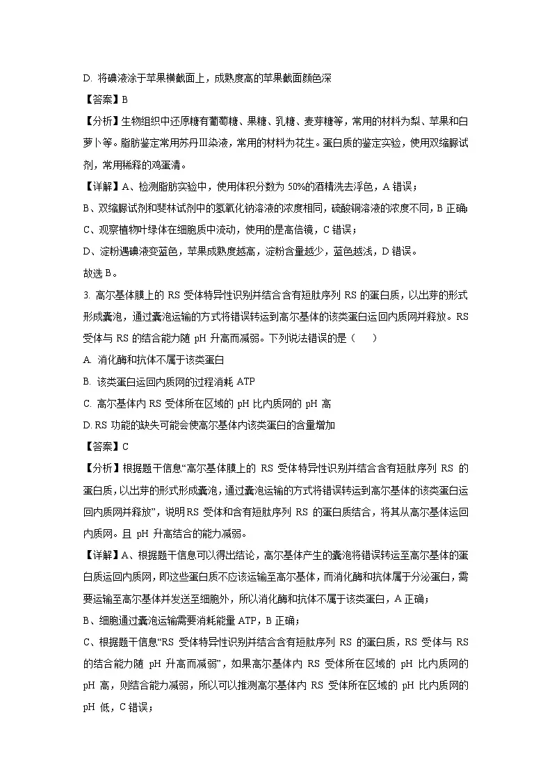 云南省丽江市2025届高三下学期第一次质量检测生物试卷（解析版）第2页