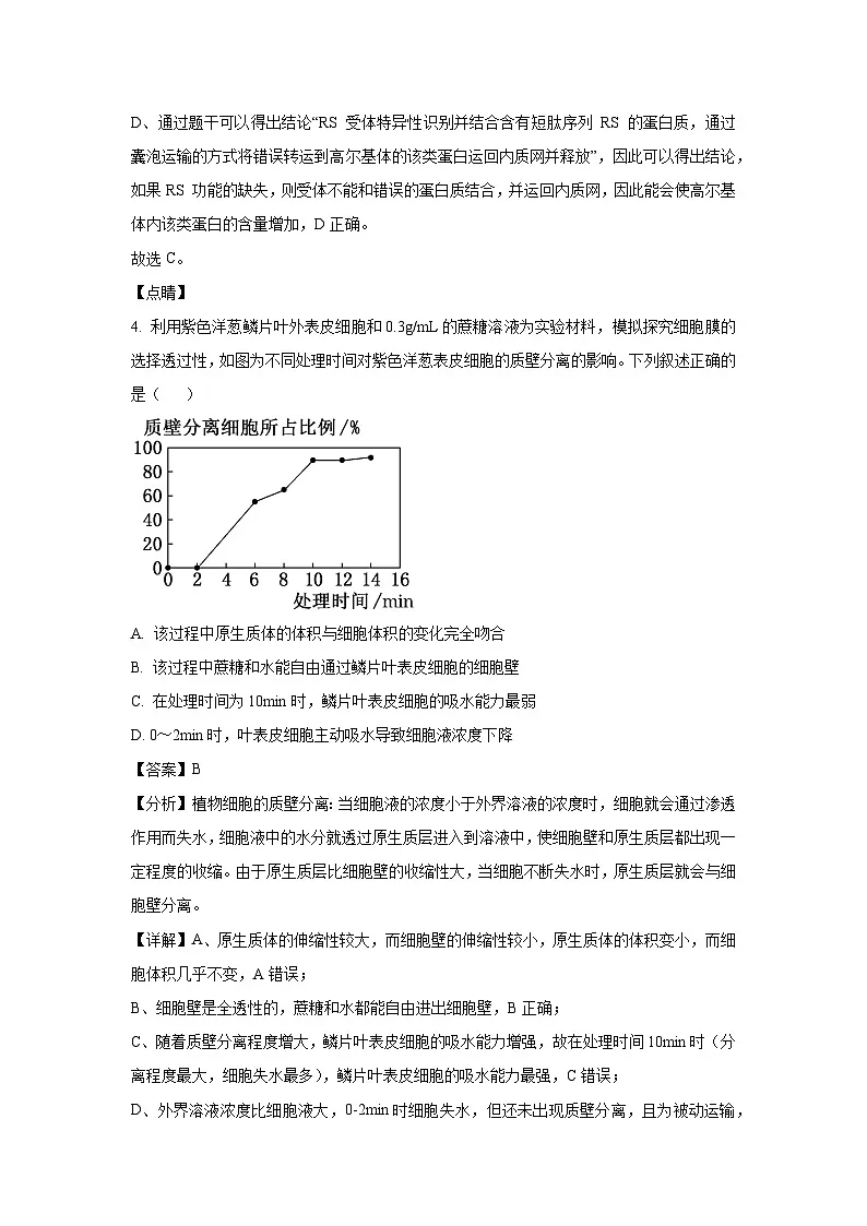 云南省丽江市2025届高三下学期第一次质量检测生物试卷（解析版）第3页