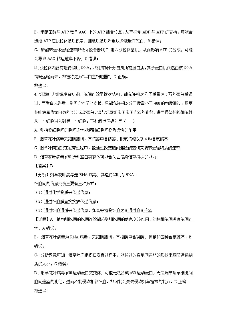 四川省眉山市2025届高三下学期月考生物试卷（解析版）第3页