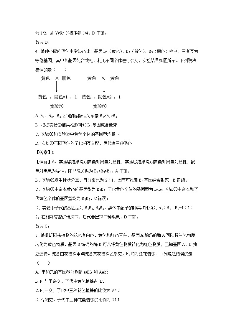 山东省德州市2024-2025学年高一下学期下4月期中真题考试生物试卷（解析版）第3页