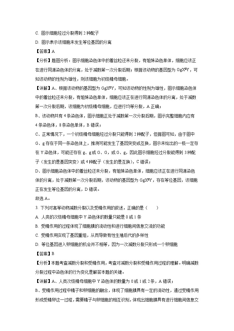 江苏省宿迁市泗阳县2024-2025学年高一下学期期中真题考试生物试卷（解析版）第2页