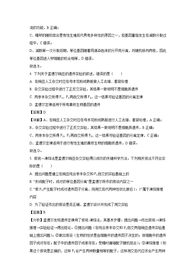 江苏省宿迁市泗阳县2024-2025学年高一下学期期中真题考试生物试卷（解析版）第3页