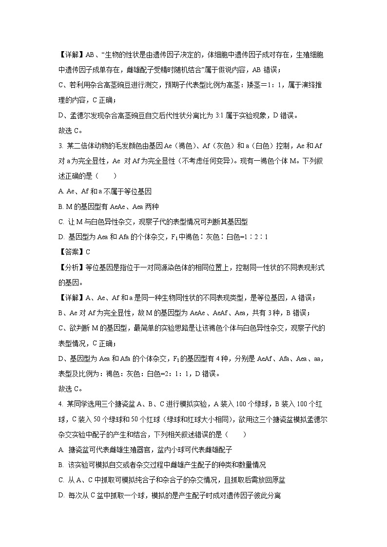 辽宁省普通高中2024-2025学年高一下学期期中真题联考生物试卷（解析版）第2页