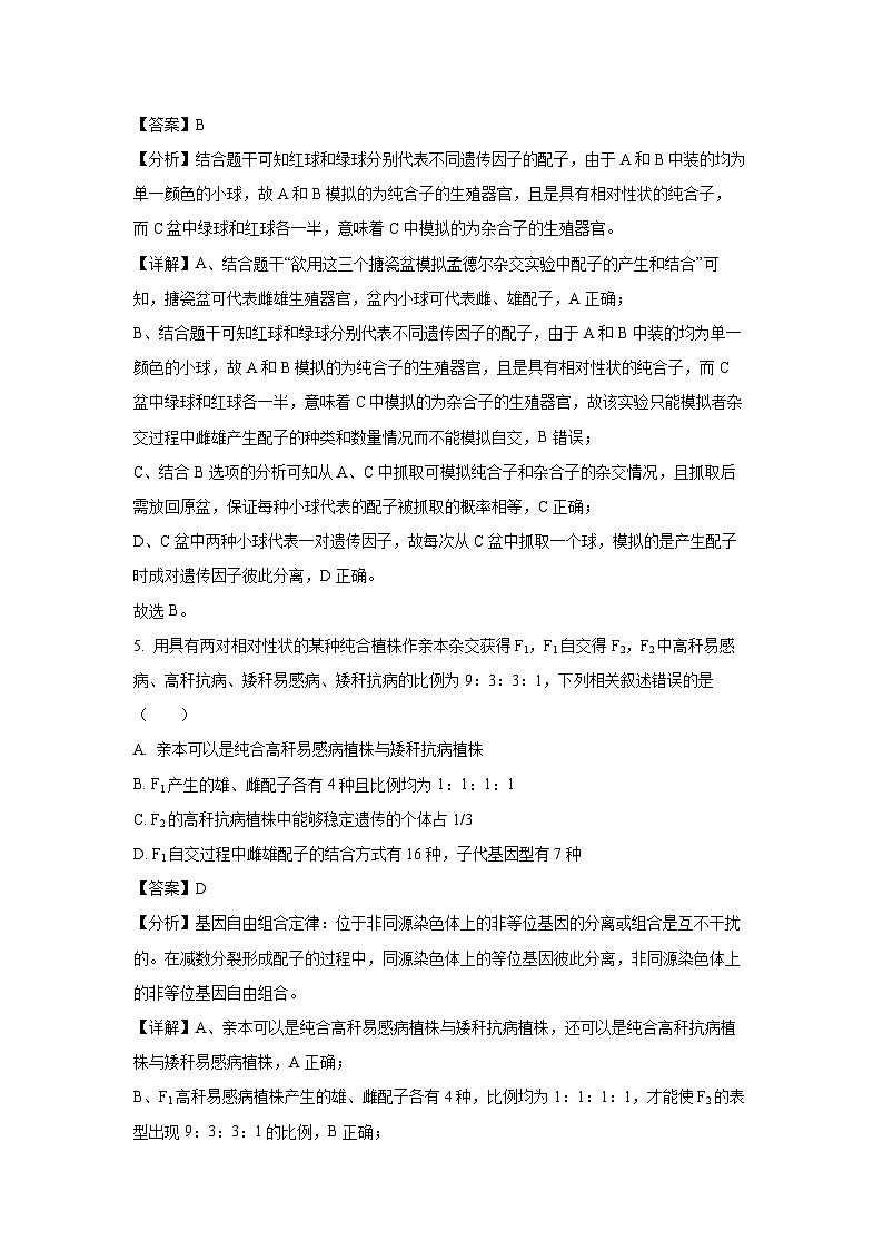 辽宁省普通高中2024-2025学年高一下学期期中真题联考生物试卷（解析版）第3页