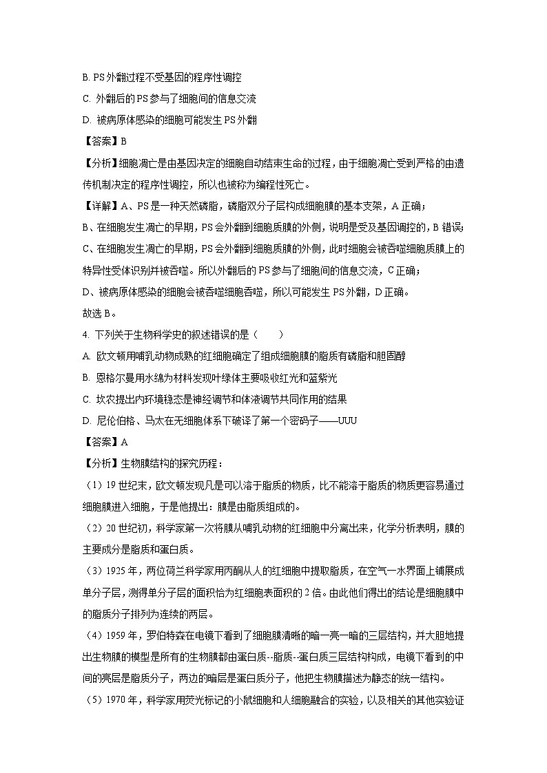 广东省深圳市福田区2025届高三下学期适应性考试生物试卷（解析版）第3页