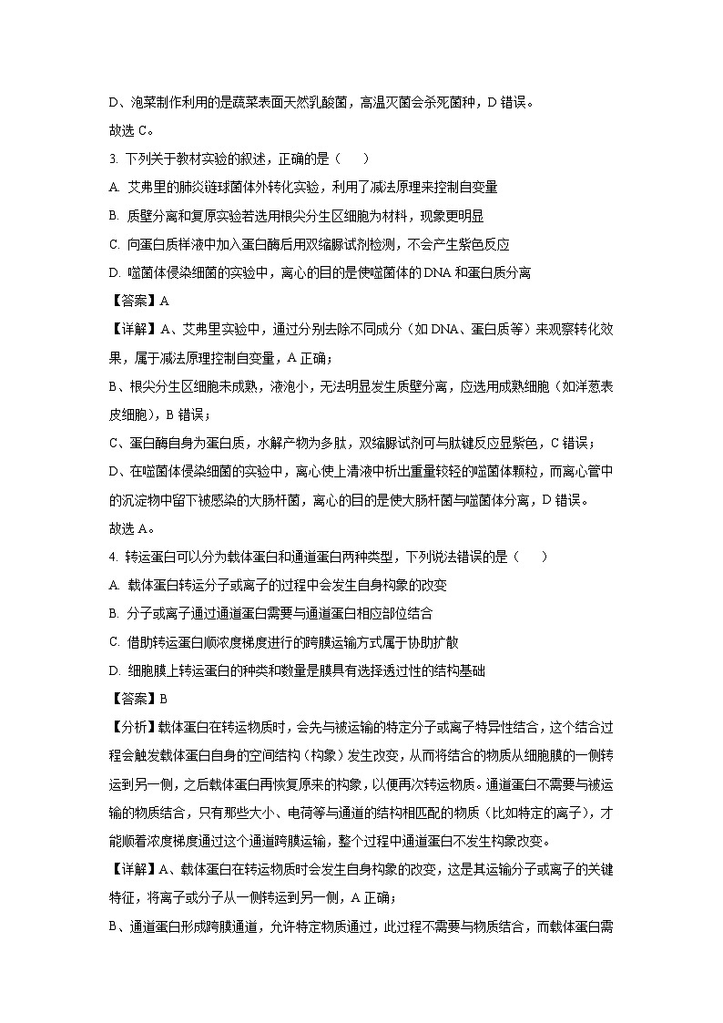 广东省惠州市2026届高三第一次调研考试生物试卷（解析版）第2页