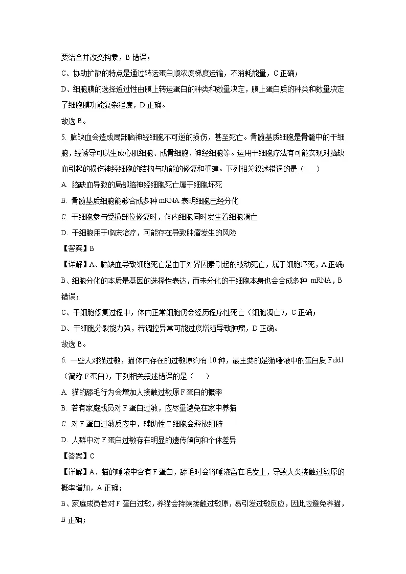 广东省惠州市2026届高三第一次调研考试生物试卷（解析版）第3页