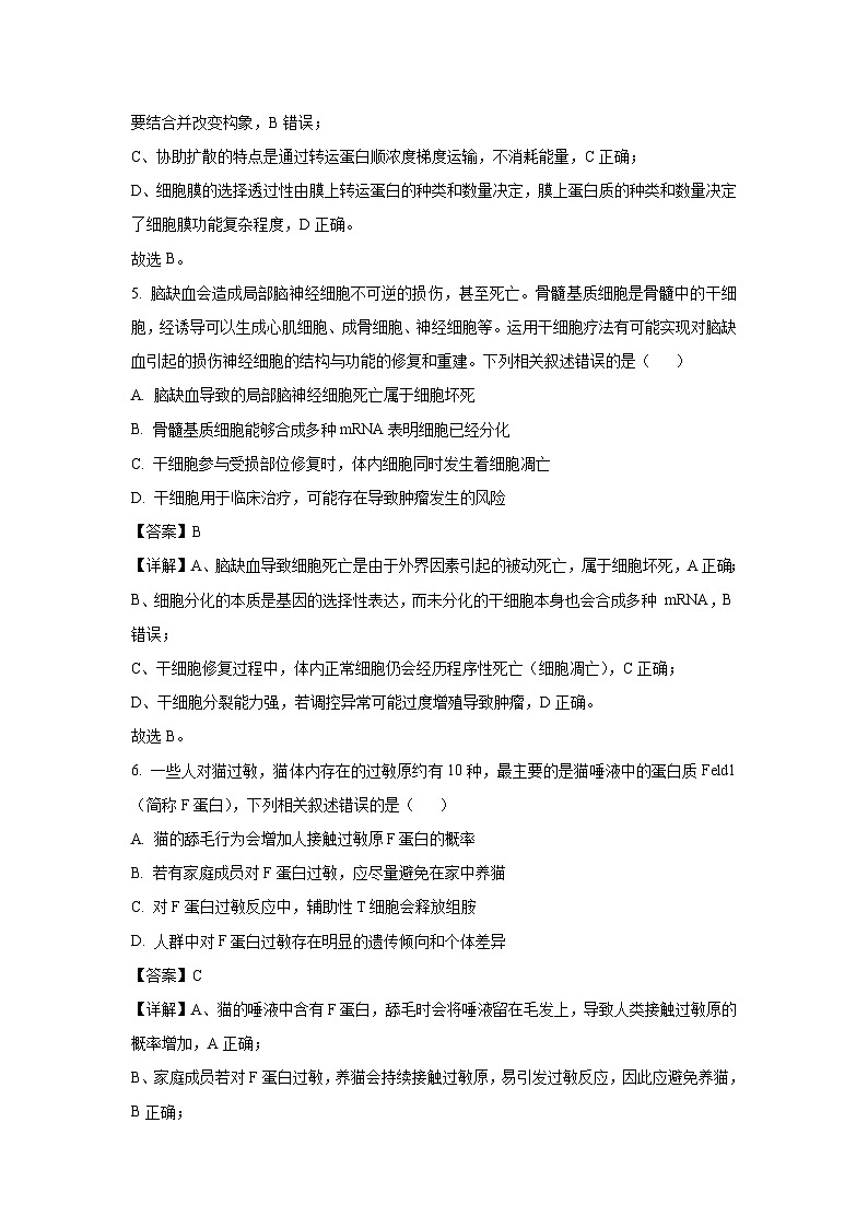 广东省惠州市2026届高三第一次调研考试生物试卷（解析版）第3页