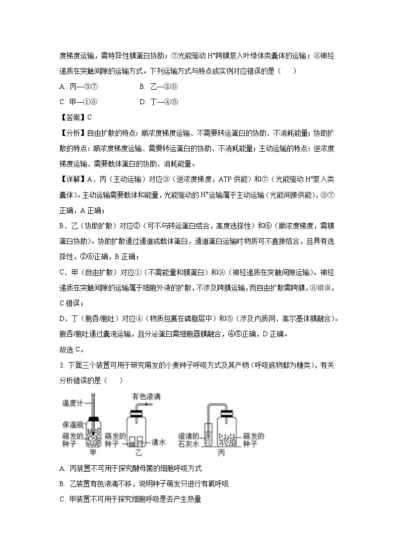 四川省巴中市2025届高三三模生物试卷（解析版）第2页