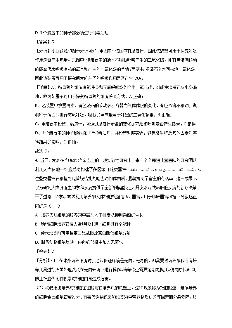 四川省巴中市2025届高三三模生物试卷（解析版）第3页