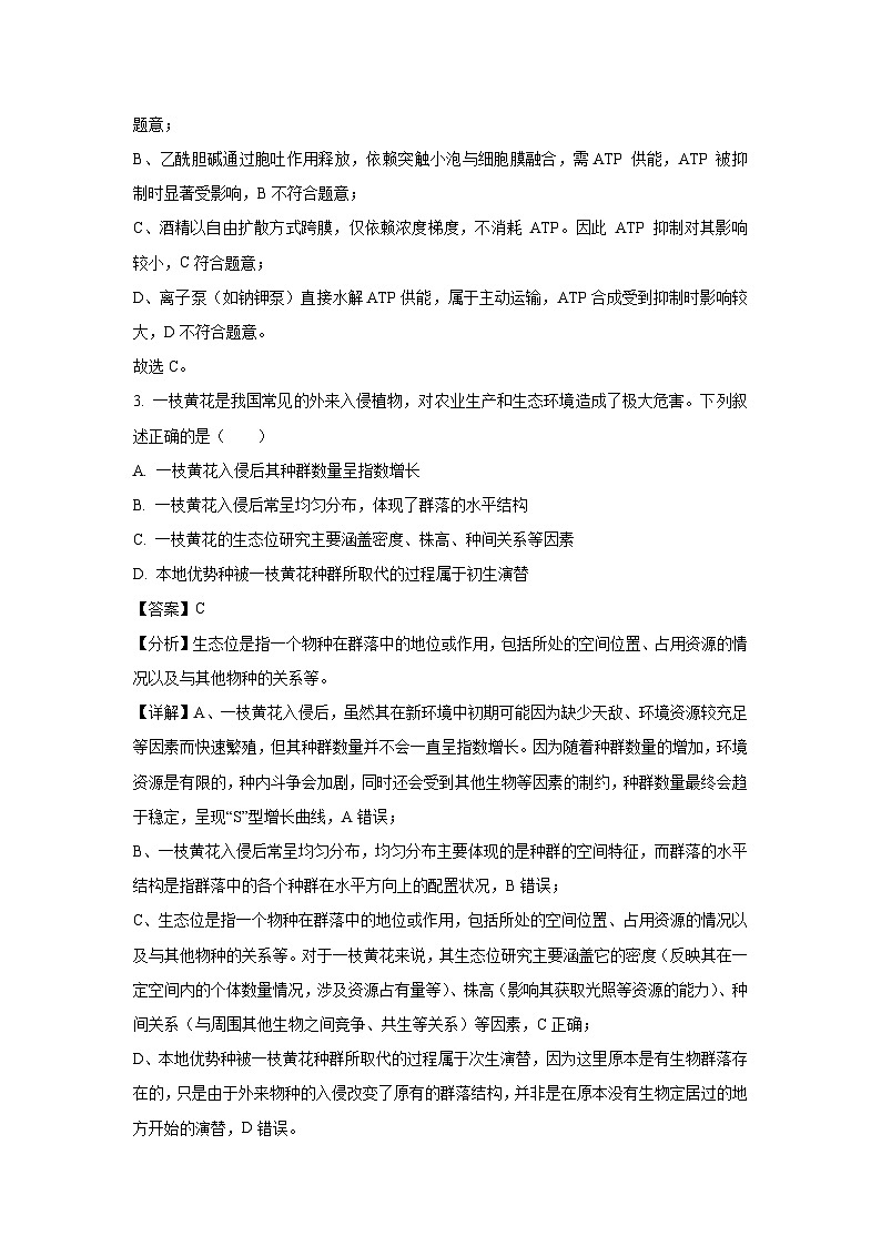 浙江省Z20名校联盟2025届高三第三次联考生物试卷（解析版）第2页
