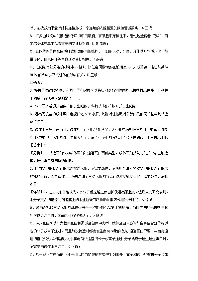 陕西省西安市2025届高三下学期模拟预测生物试卷（解析版）第2页