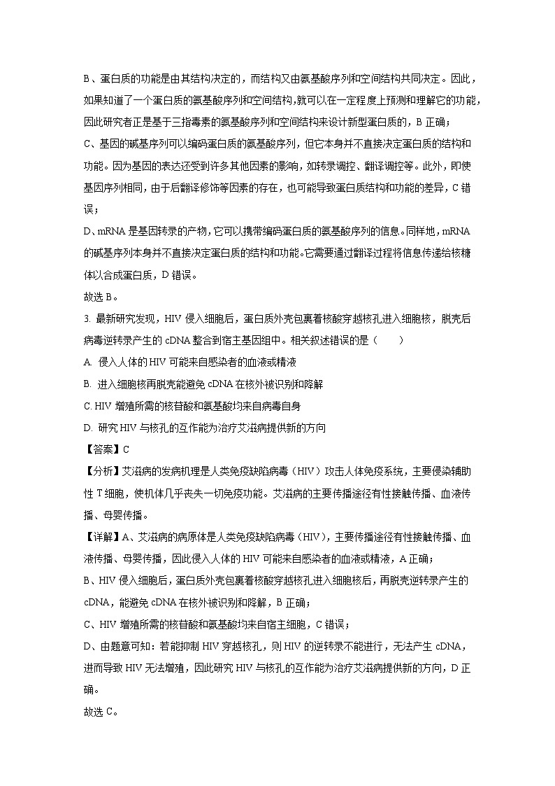 湖北省武汉市2025届高三下学期模拟考试生物试卷（解析版）第2页