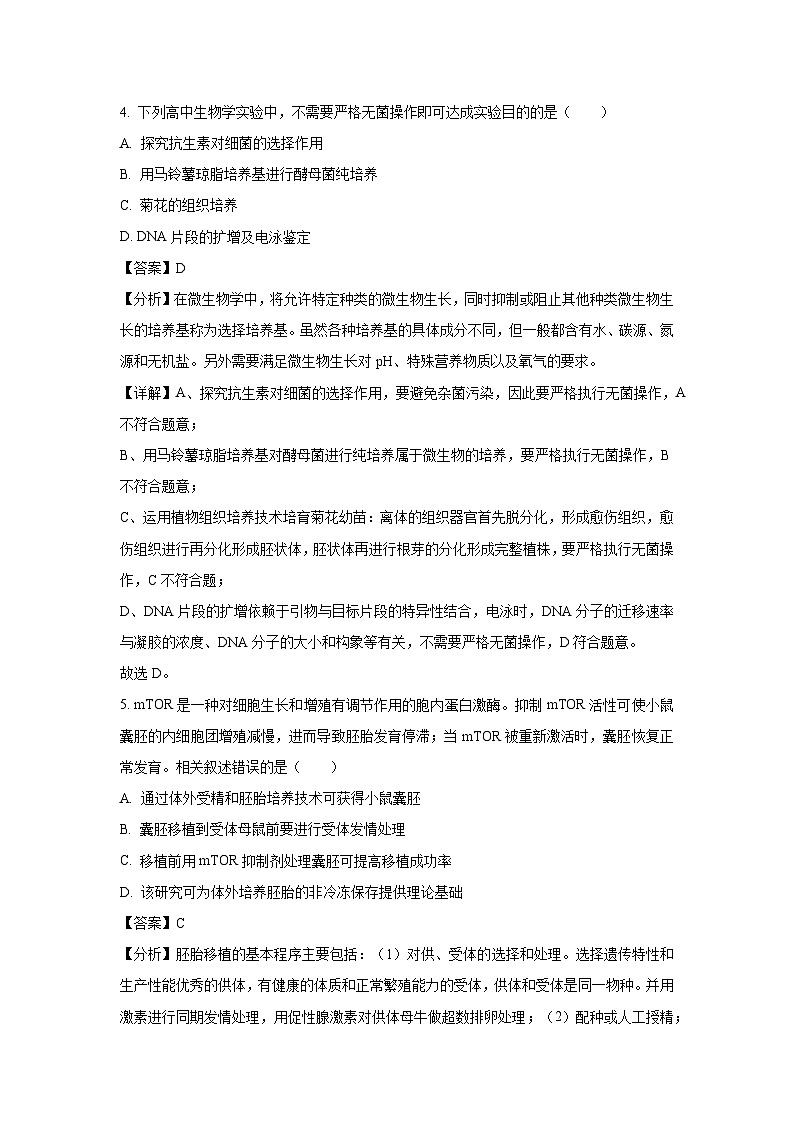 湖北省武汉市2025届高三下学期模拟考试生物试卷（解析版）第3页