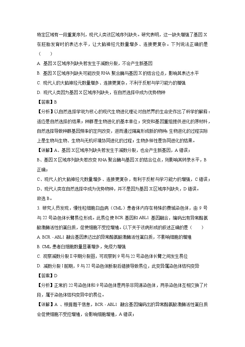 广东省广州市2025届高三下学期冲刺模拟测验卷（一）生物试卷（解析版）第2页