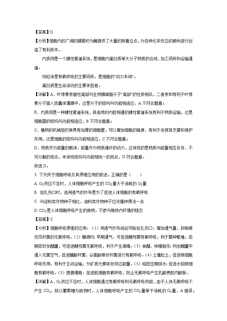 安徽省天一大联考2025届高三下学期最后一卷生物试卷（解析版）第2页