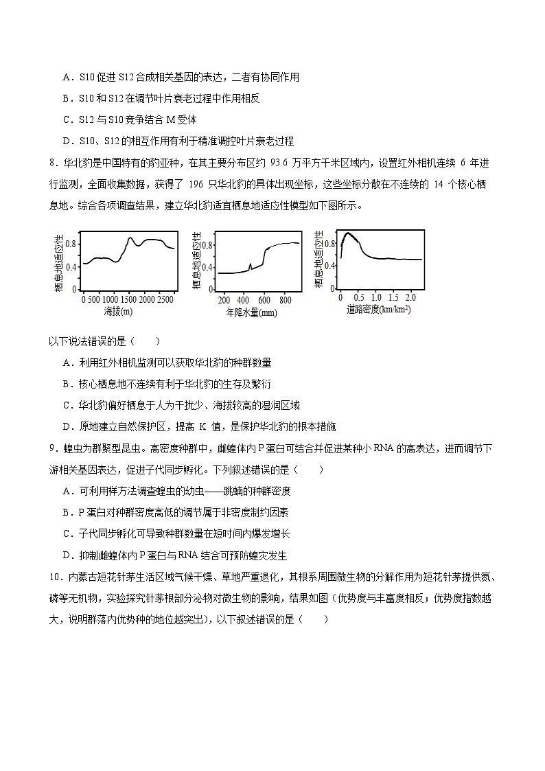 安徽省合肥市一六八中学2024-2025学年高二下学期期末考试生物试卷第3页