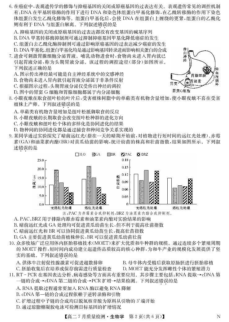 生物-江西省九师联盟2024-2025学年高二下学期7月质量检测（摸底考试）试题和答案第2页