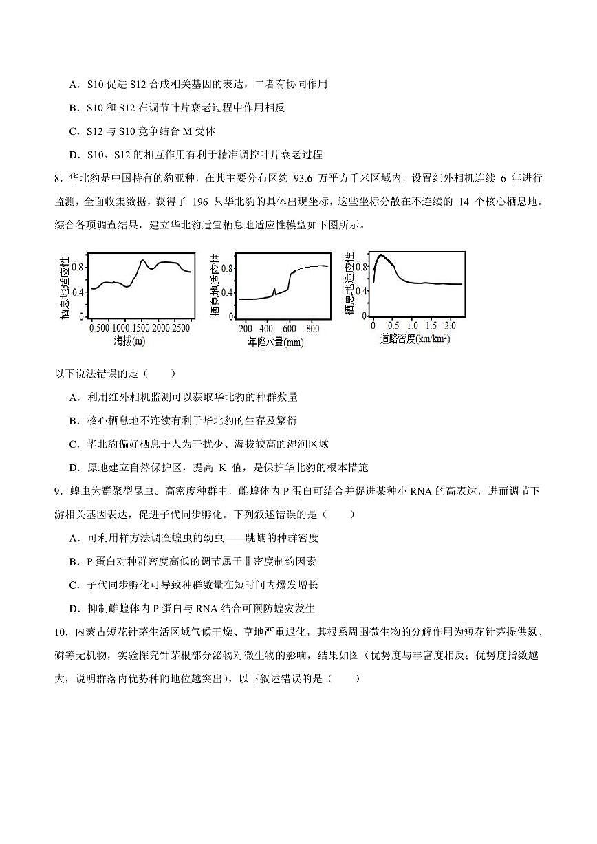 生物-安徽省合肥市合肥一六八中学2024-2025学年高二下学期期末考试试题和答案第3页