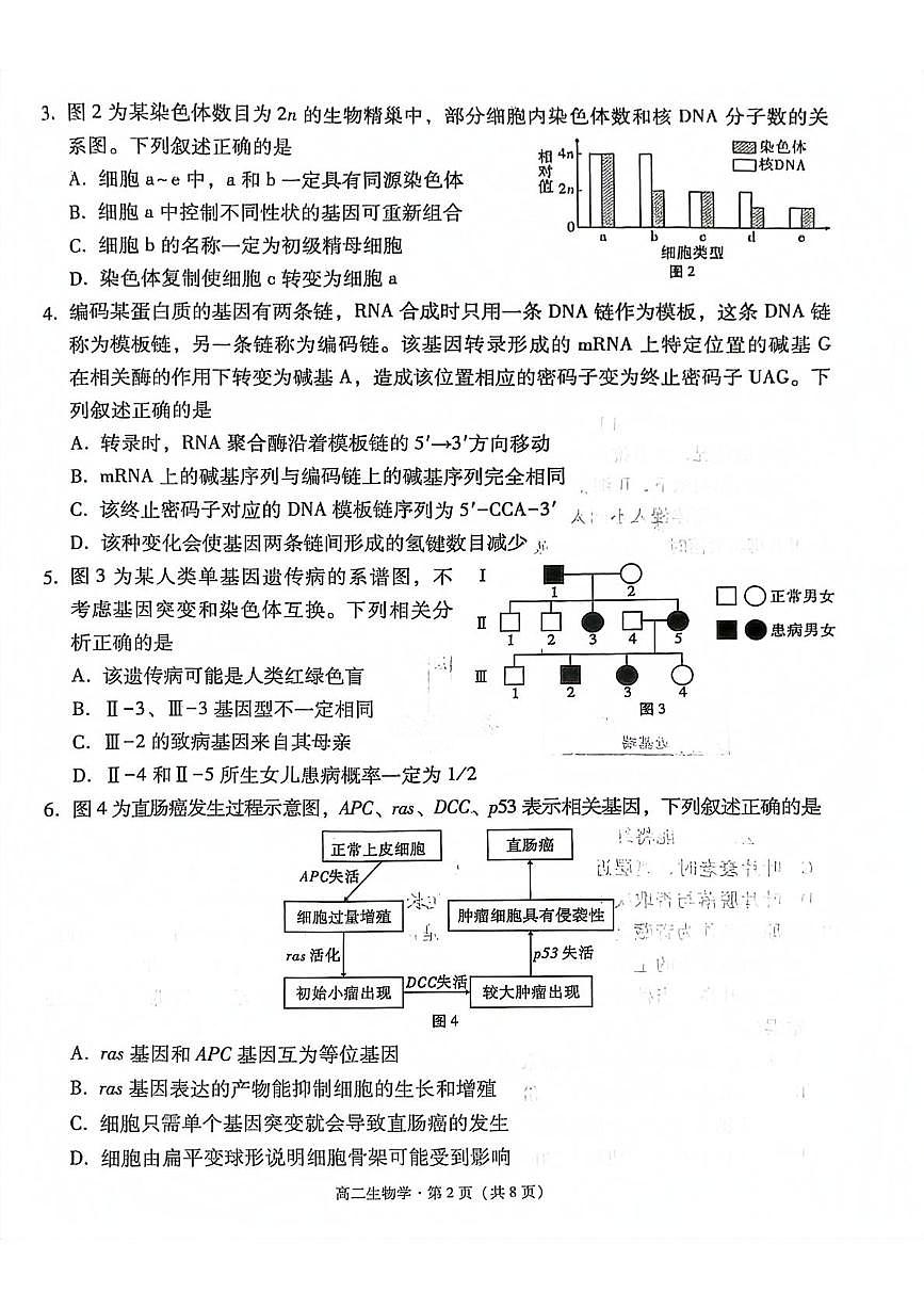 生物-云南省玉溪市2024-2025学年高二下学期期末教学质量检测试题和答案第2页