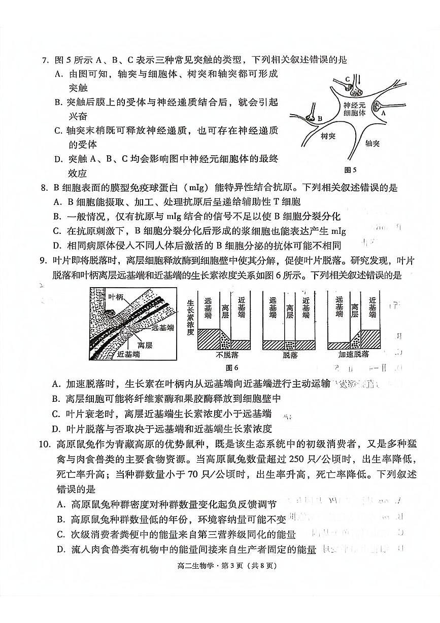生物-云南省玉溪市2024-2025学年高二下学期期末教学质量检测试题和答案第3页