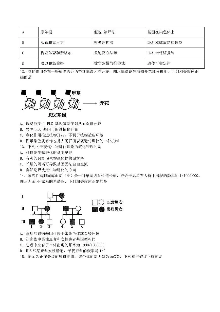 生物-江苏省淮安市2024-2025学年高一下学期期末调研测试试题和答案第3页