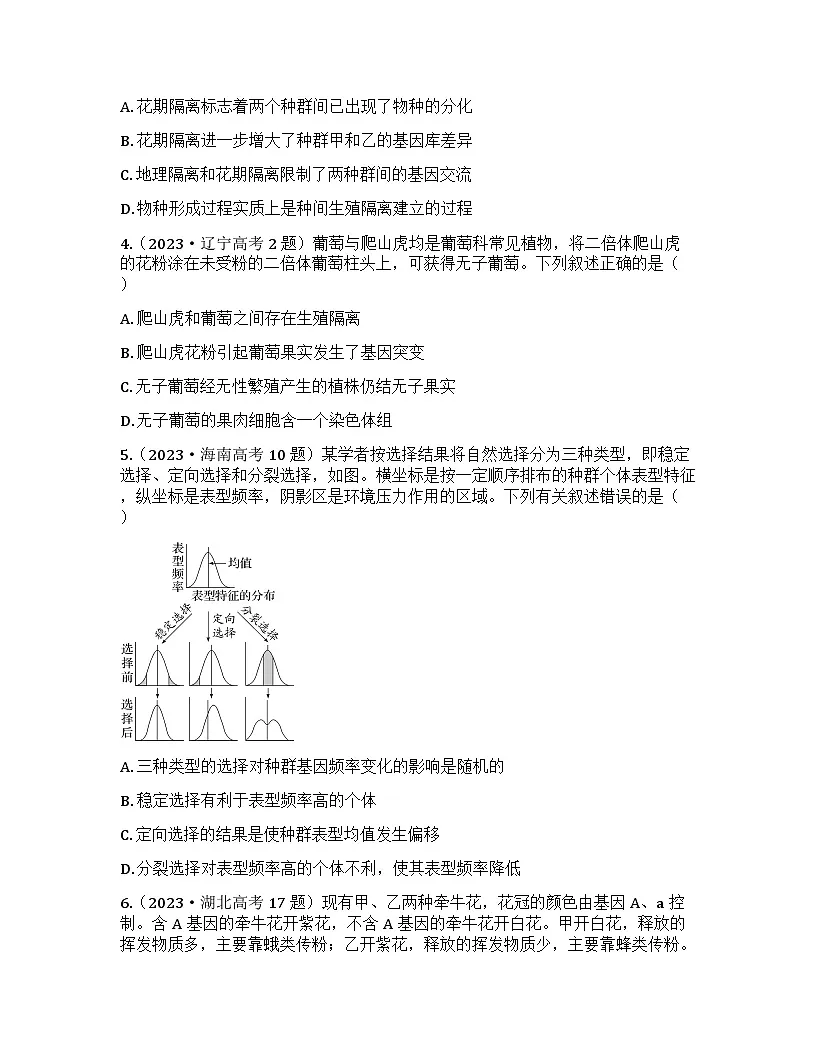 2026届高考生物一轮基础复习训练33 生物的进化第2页