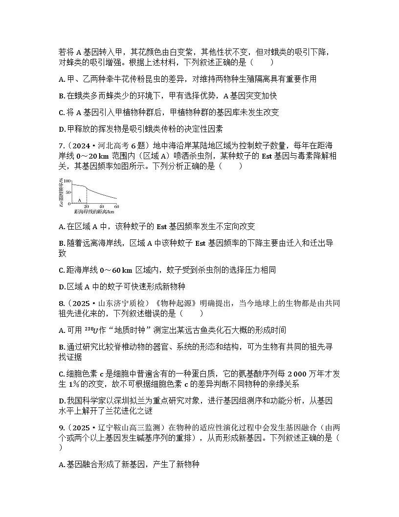 2026届高考生物一轮基础复习训练33 生物的进化第3页