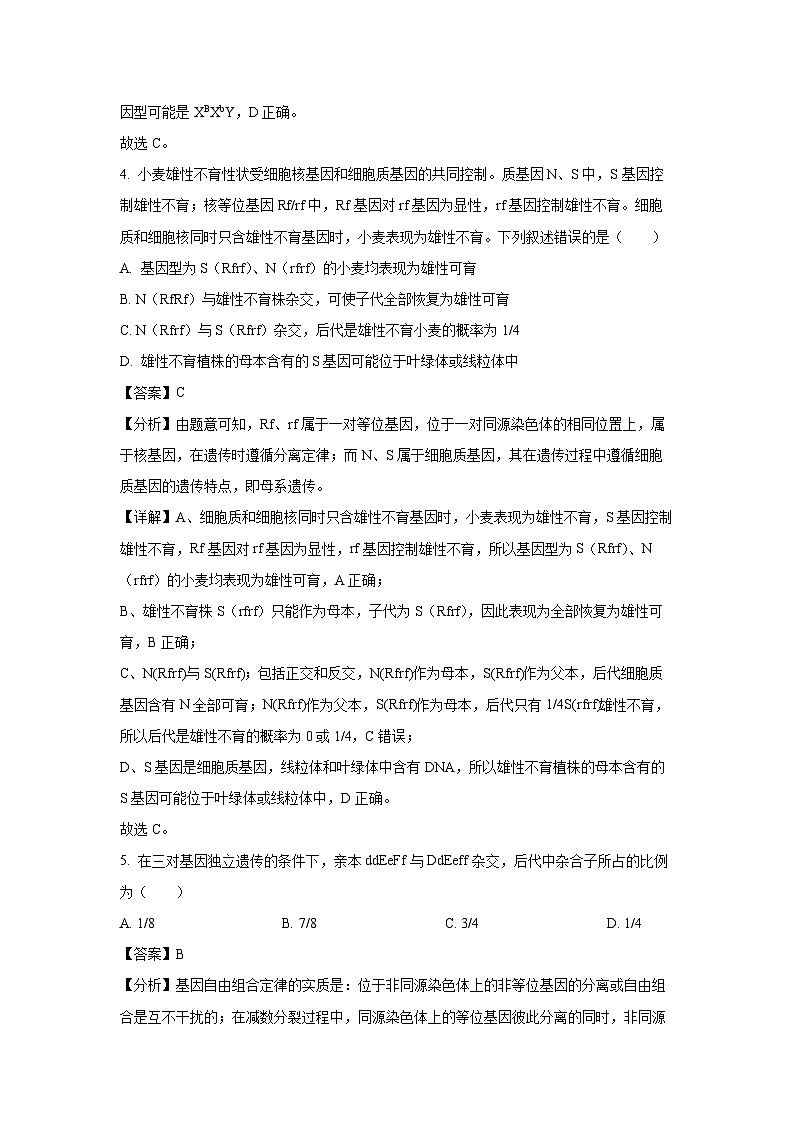 江苏省盐城市五校联考2024-2025学年高一下学期期中生物试卷（解析版）第3页