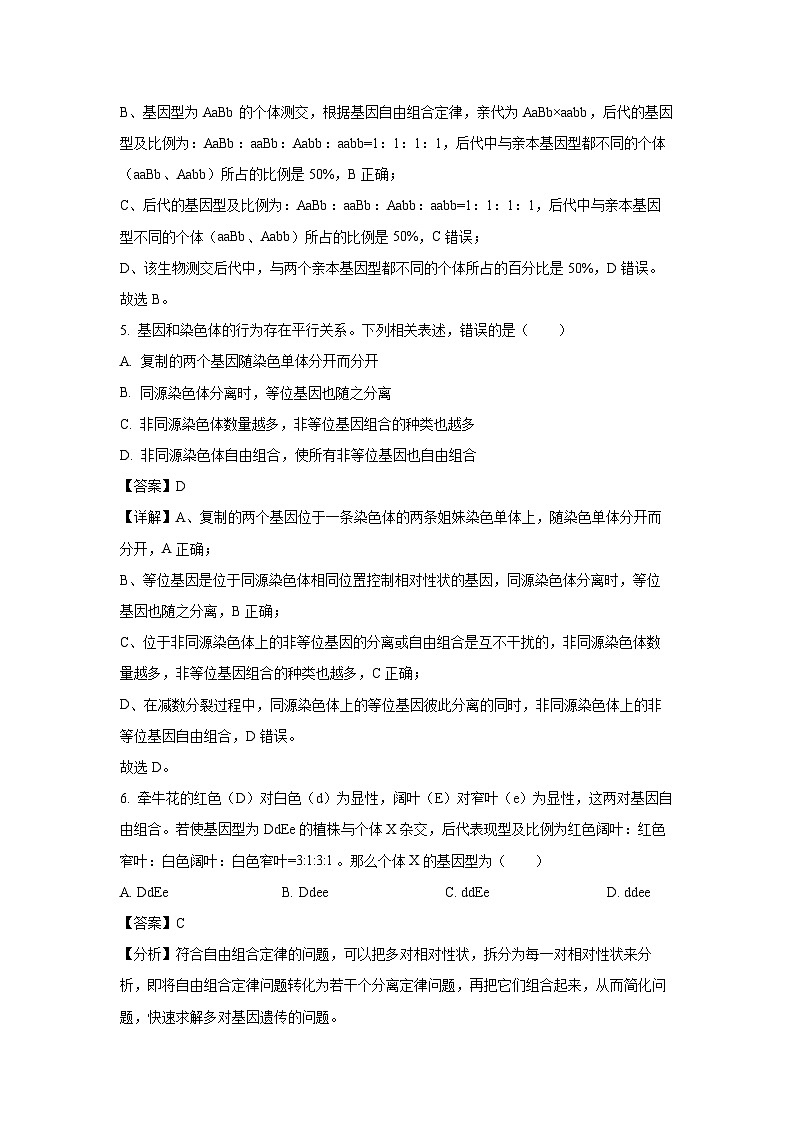 北京市丰台区2023-2024学年高一下学期期中练习B卷生物试卷（解析版）第3页
