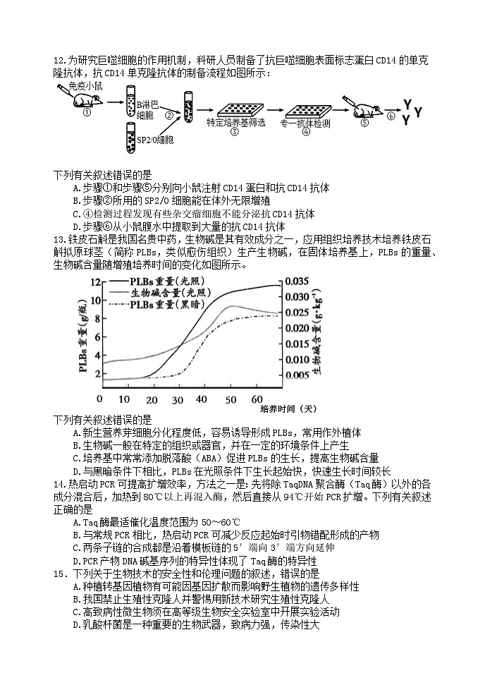 龙东十校联盟2024-2025学年高二下学期期末考试 生物.docx第3页