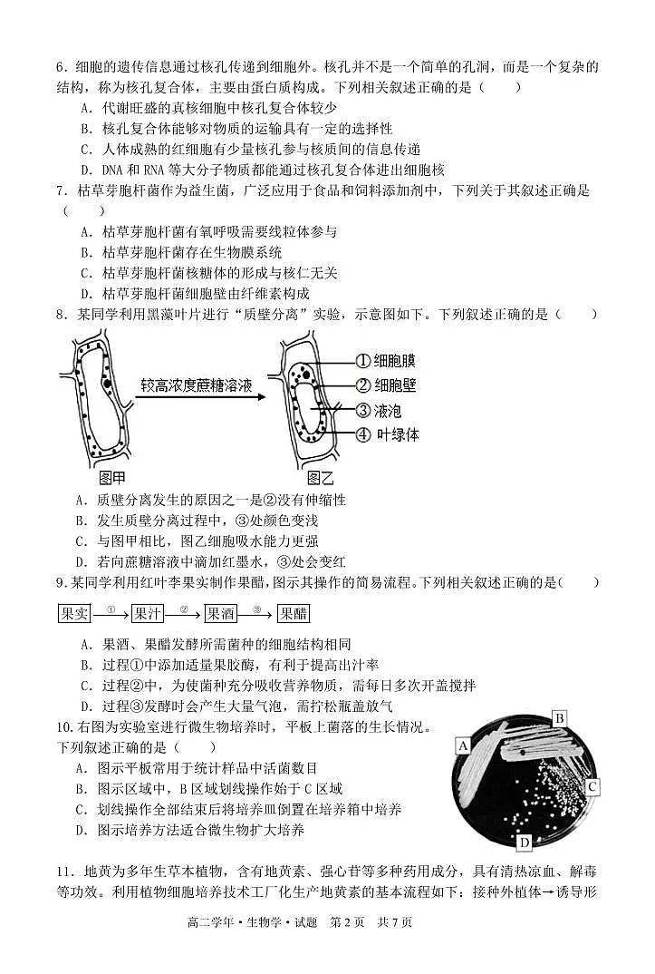 牡丹江二中2024一2025学年度第二学期高二学年期末 生物.pdf第2页
