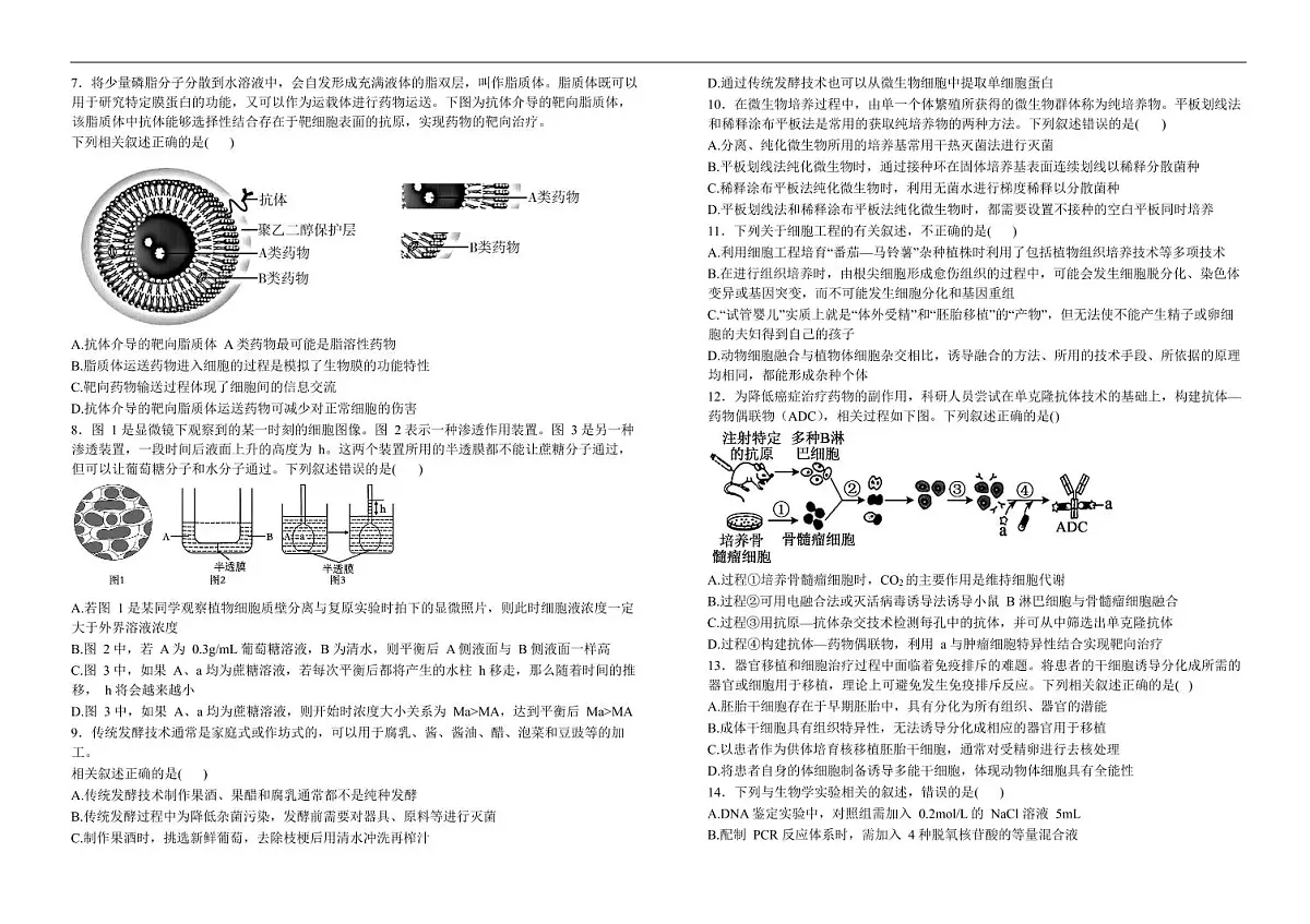 吉林省“BEST合作体”2024-2025学年高二下学期7月期末 生物.pdf第2页