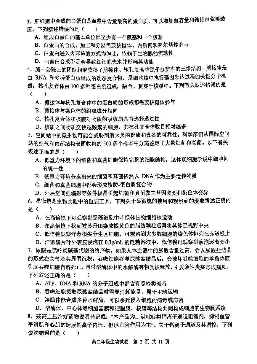 辽宁省沈阳市五校协作体2024-2025学年高二下学期期末考试生物试题（PDF版附答案）第2页