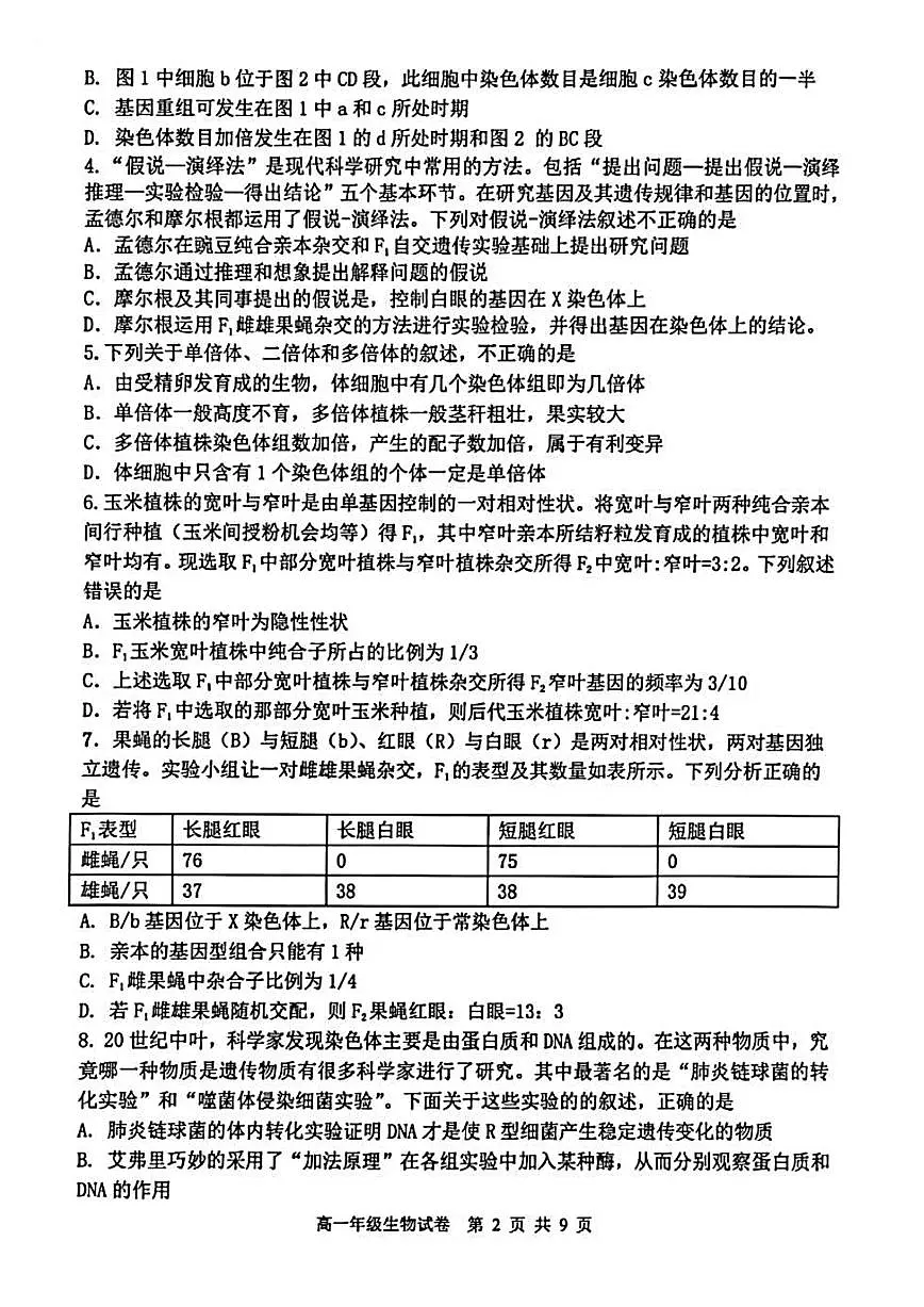 辽宁省沈阳市五校协作体2024-2025学年高一下学期期末考试生物试题（PDF版附答案）第2页