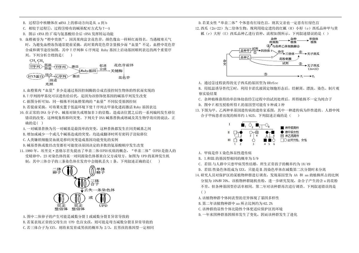 吉林省“BEST合作体”2024-2025学年高一下学期7月期末 生物.pdf第2页