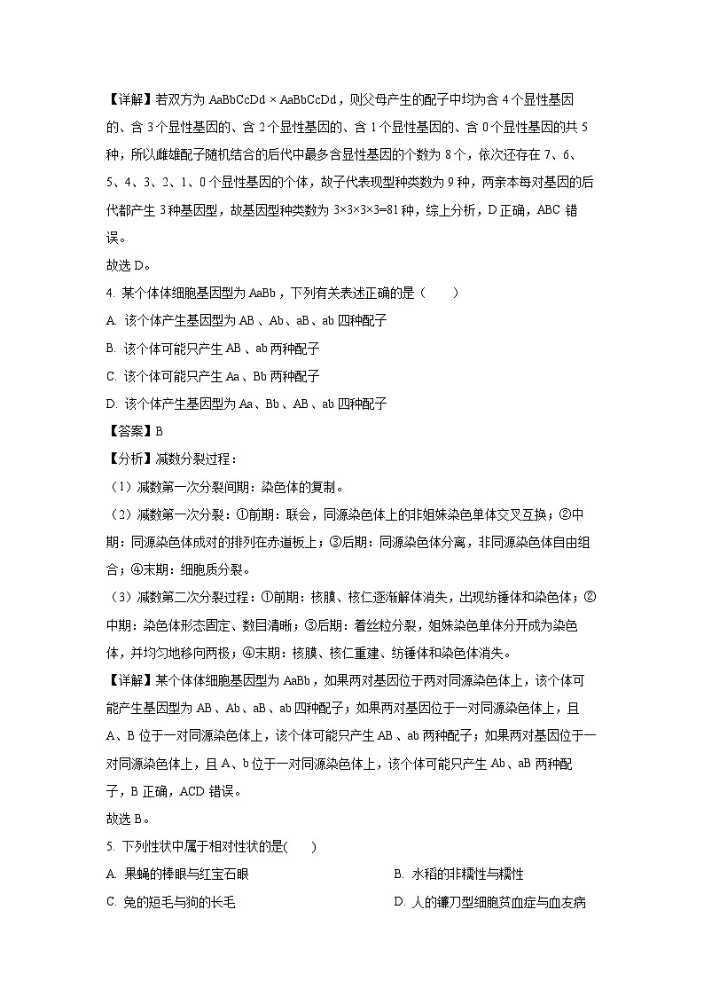 天津市2024-2025学年高一下学期下6月月考（模拟卷）生物试卷（解析版）第2页