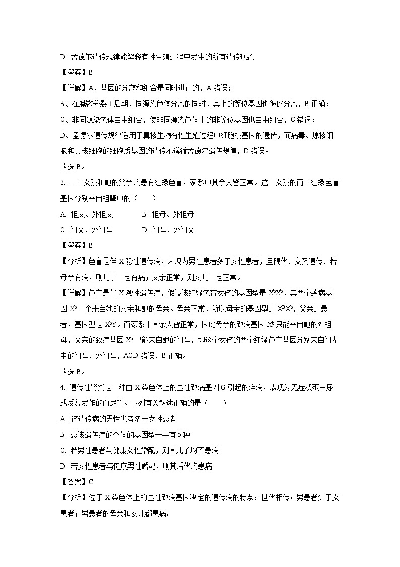 河北省邢台市卓越联盟2024-2025学年高一下学期下4月月考生物试卷（解析版）第2页