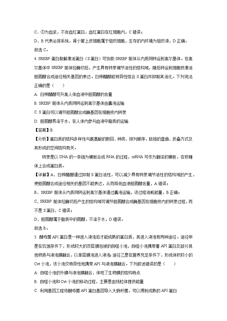 四川省攀枝花市2025届高三下5月第三次统一考试 生物试卷（解析版）第3页