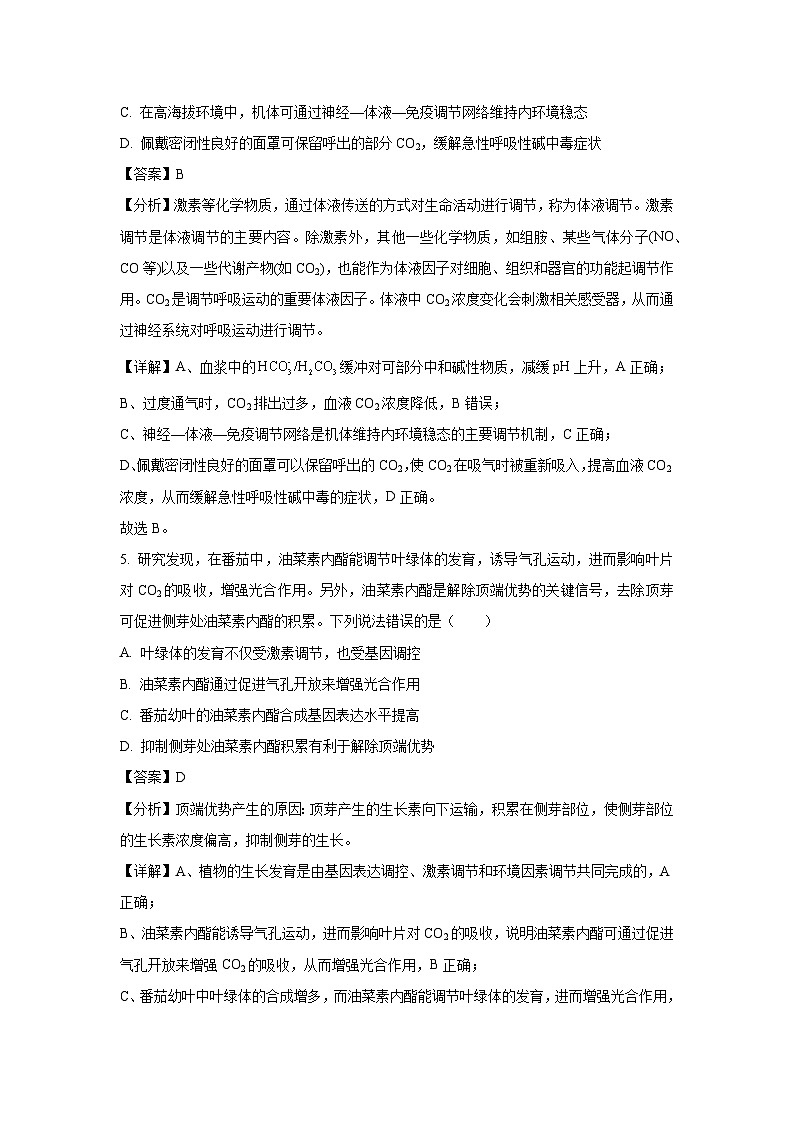 山西省部分学校2025届高三下5月考前模拟生物试卷（解析版）第3页