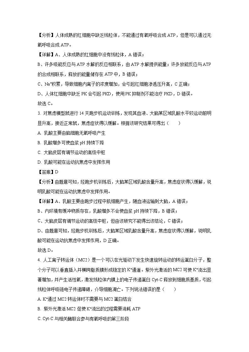 辽宁省沈阳市高三下5月质量检测生物试卷（解析版）第2页