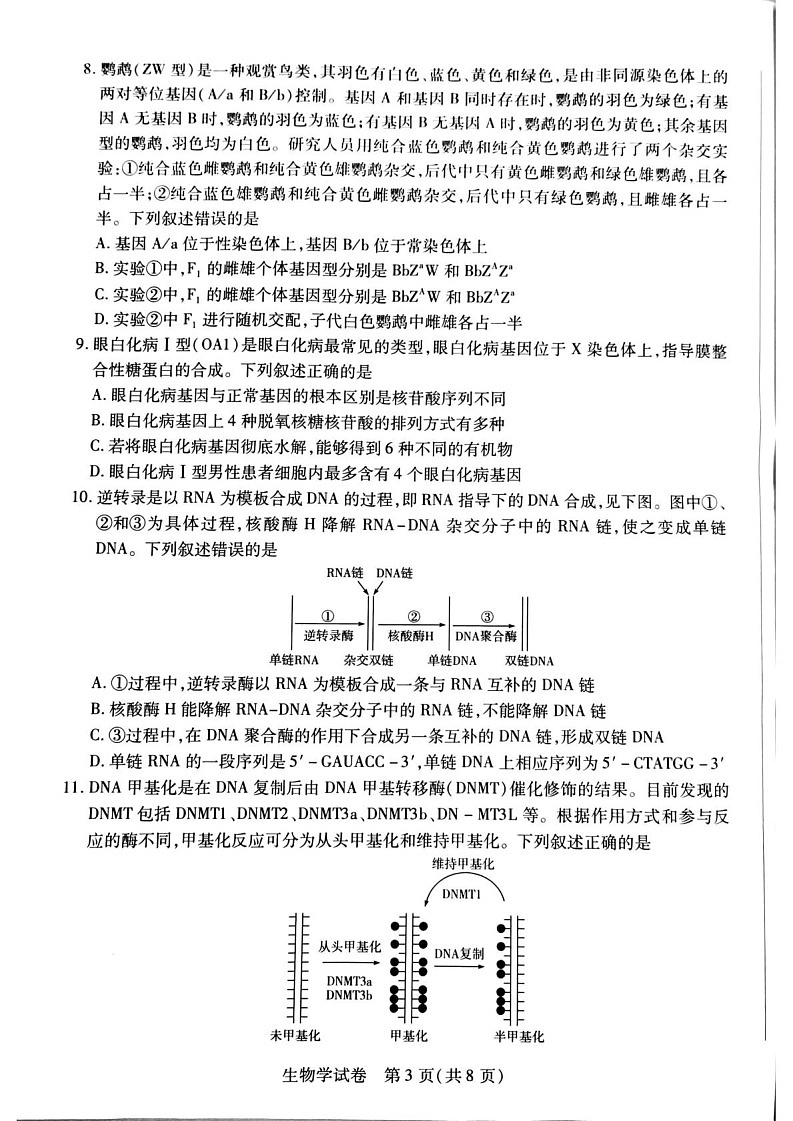 安徽省滁州市2024-2025学年高一下学期期末考试生物试卷第3页