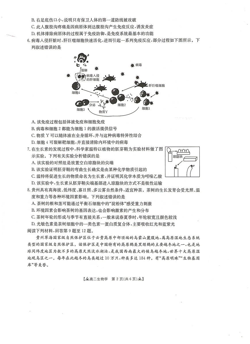 贵州省安顺市2024-2025学年高二下学期期末考试 生物试卷第2页