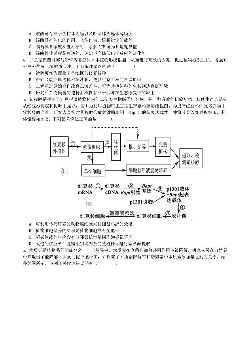 四川省甘孜藏族自治州2025届新高二下学期7月期末统一调研-生物试题+答案第2页