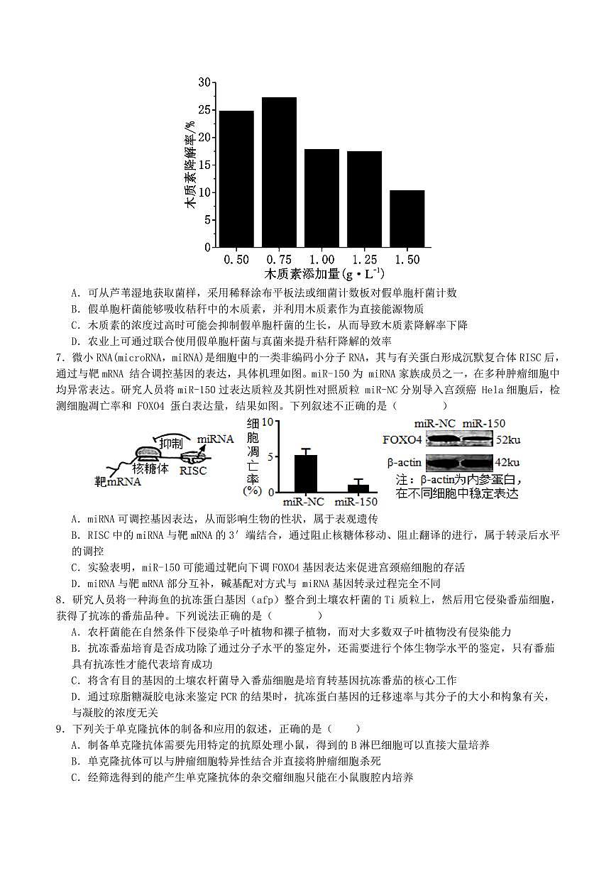 四川省甘孜藏族自治州2025届新高二下学期7月期末统一调研-生物试题+答案第3页