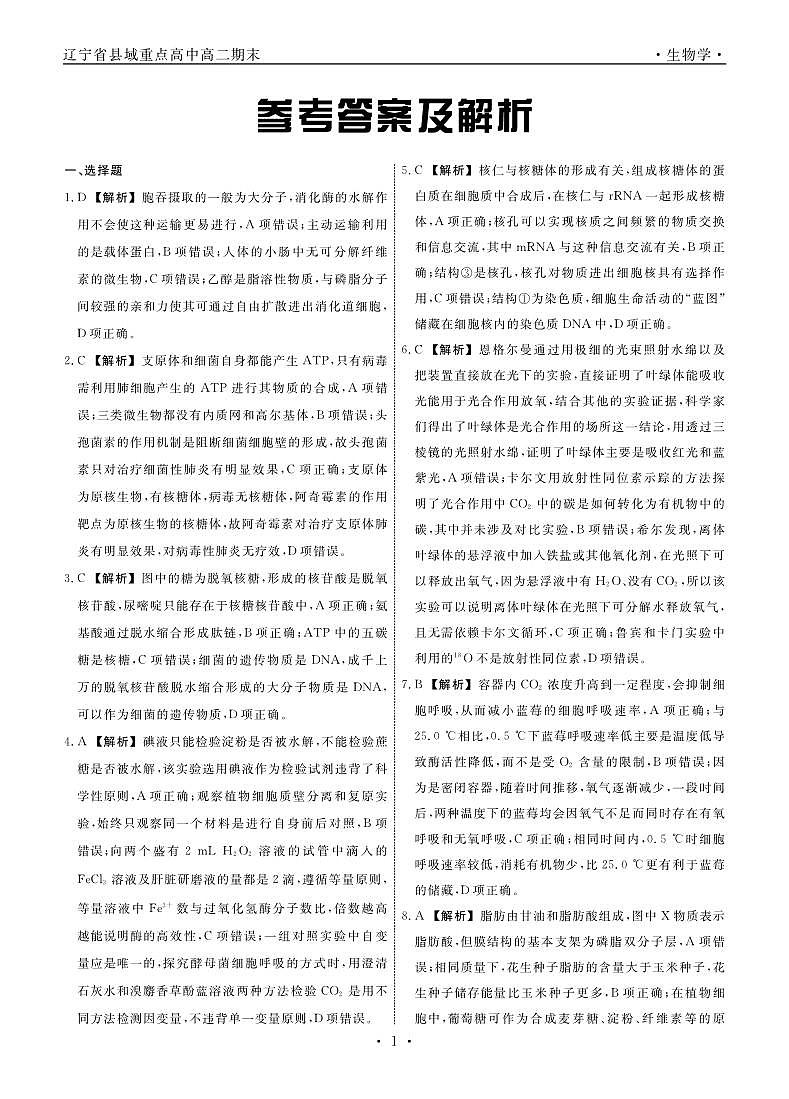 生物辽宁县域2024—2025学年度高二下学期期末考试答案.pdf第1页