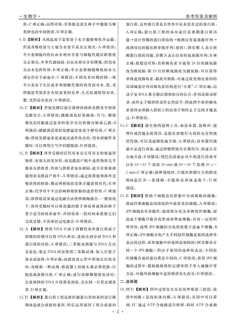 生物辽宁县域2024—2025学年度高二下学期期末考试答案.pdf第2页