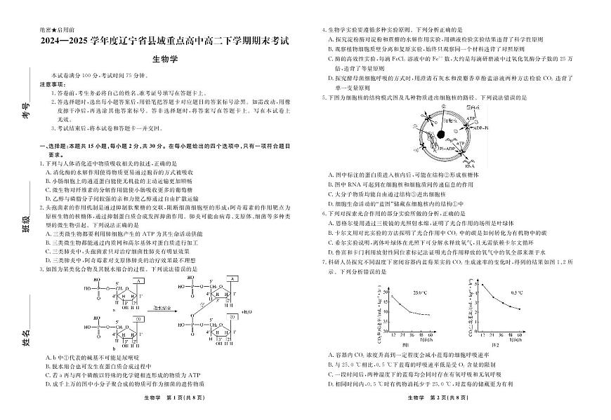 【生物】辽宁省县域重点高中2024-2025学年度高二下学期期末考试.pdf第1页